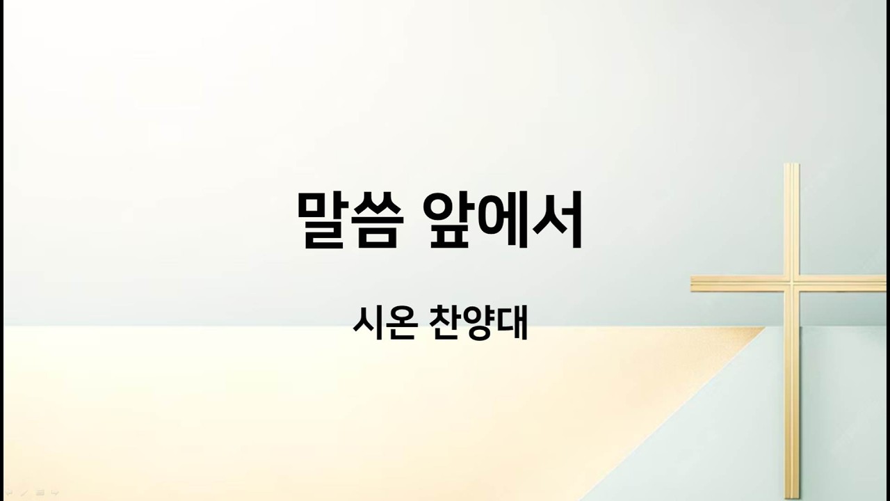 20260222 서초신동교회 시온 찬양대