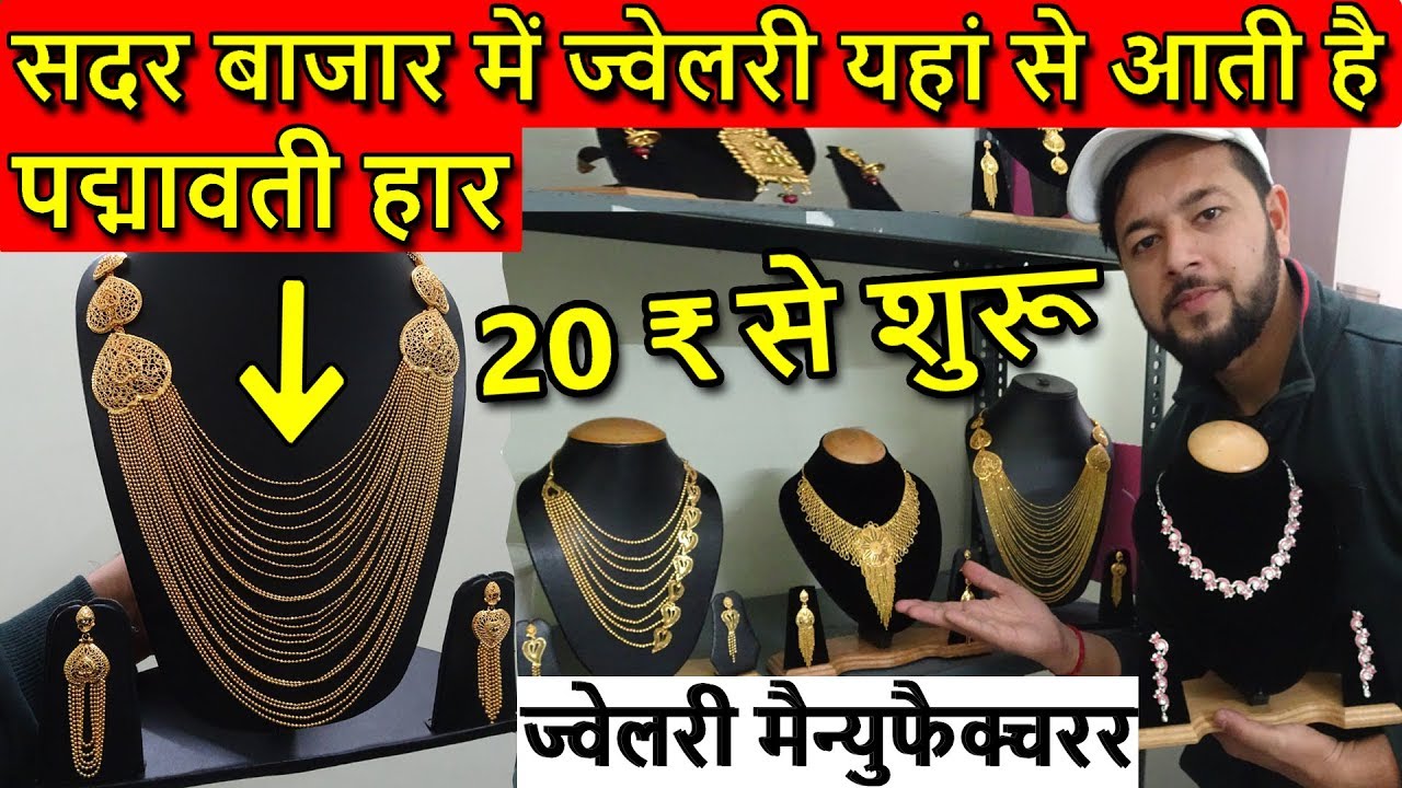 ज्वेलरी ख़रीदे मैन्युफैक्चरर से | Kundan, Rubi, American Diamond Jewellery | 20 की ख़रीदे 200 की बेचे