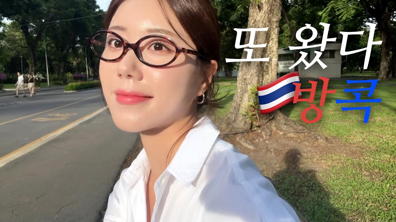 [VLOG] 방콕 또 가버렸어요 🇹🇭✨ 우당탕탕 감성 여행 브이로그