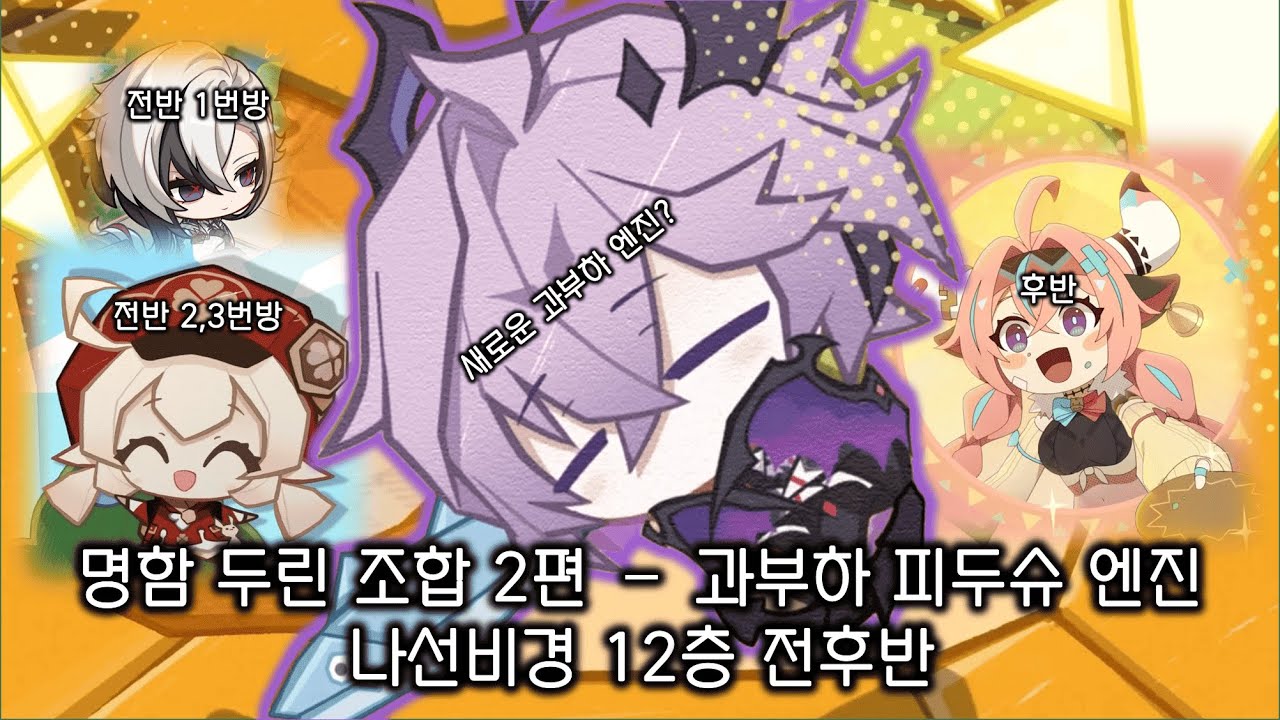 [원신] 많이 늦어버린 명함 두린 이곳저곳 써보기 2편 - 과부하 피두슈 엔진