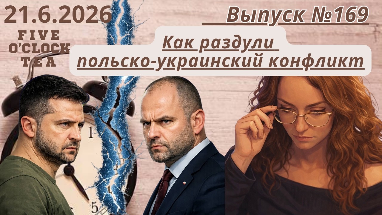 Что еще произошло в Польше между российским ИПСО и возвращением орденов?