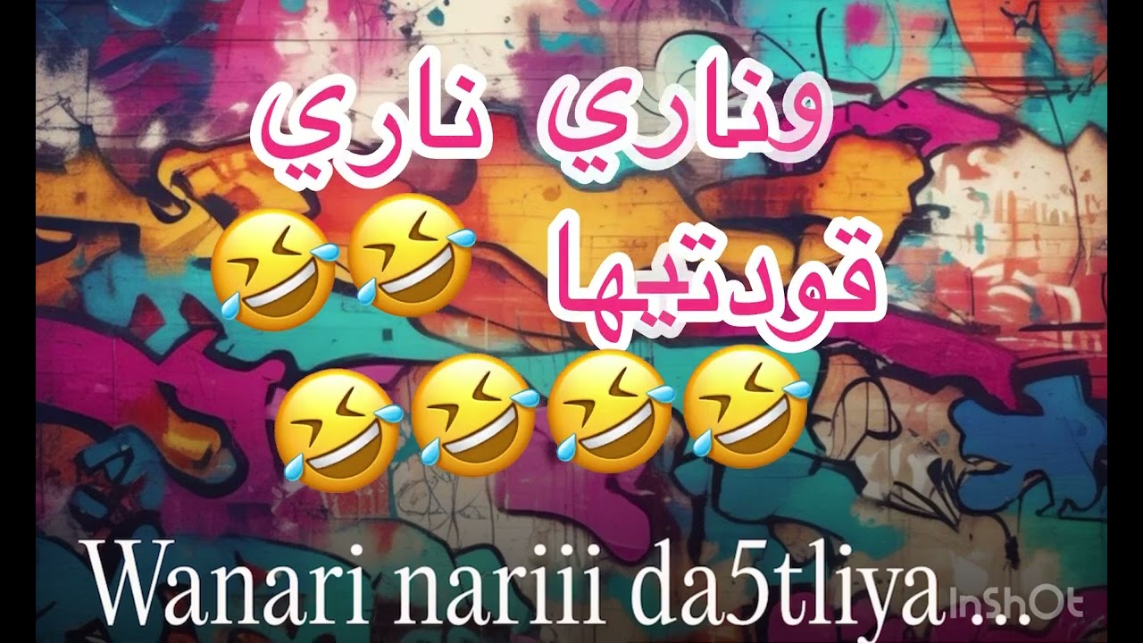 🤣var.fr😂وناري ناري داخت ليها حلوفة 🤣😂ولقناديح خلاوها بين قنوات منبودة 😂🤣تاليف قندوح ونشر