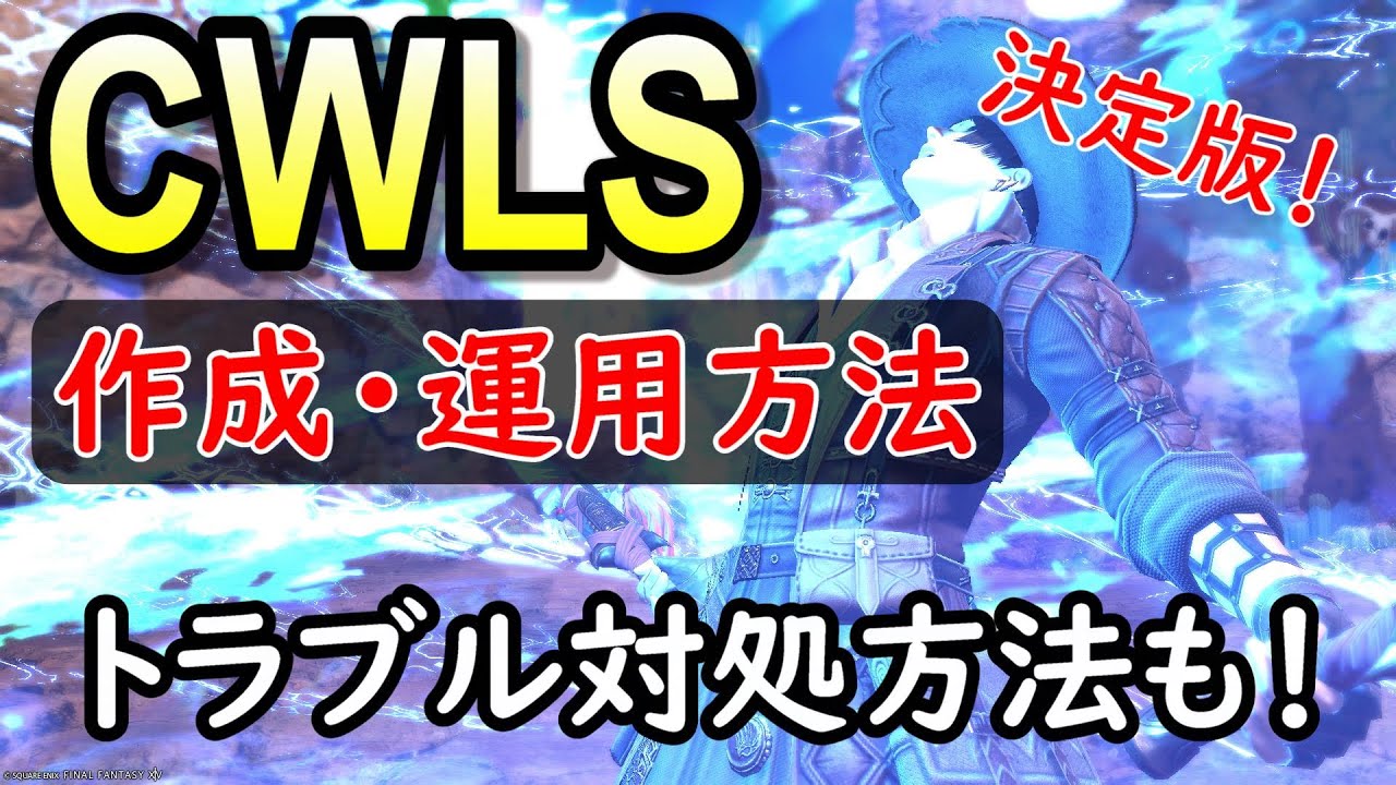 [FF14] How to set up and operate a Cross-World Link System (CWLS) and introduce its genres! *Perm...
