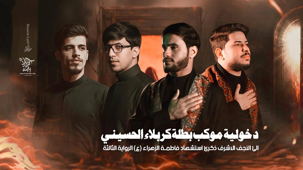 دخولية موكب بطلة كربلاء الحسيني الى حرم امير المؤمنين علي ع|| الفاطمية الثالثة١٤٤٧هـ || النجف الاشرف
