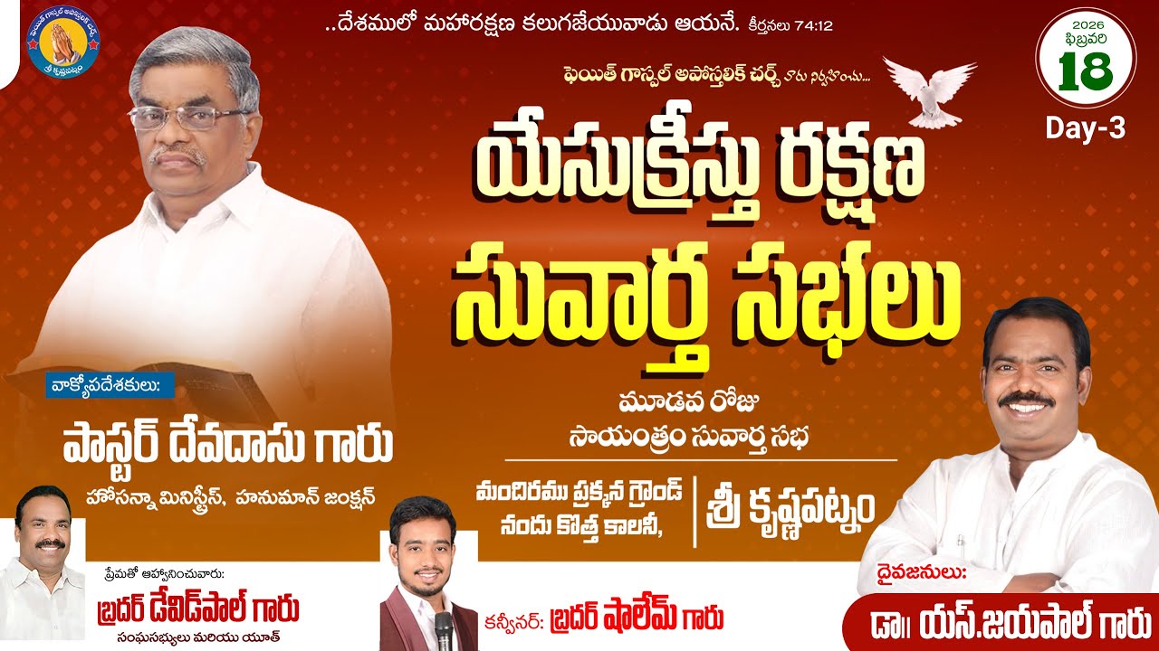 🔴 18-02-2026 || యేసు క్రీస్తు రక్షణ సువార్త సభలు || DAY - 3 || EVENING ||