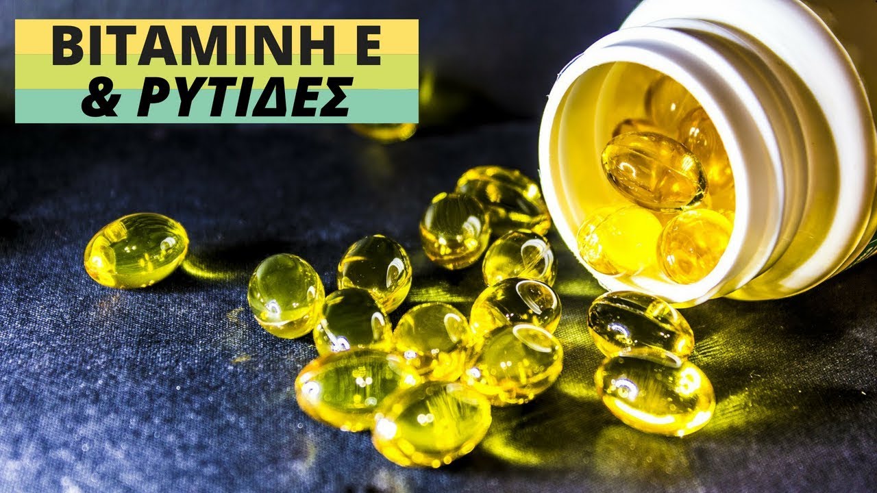 Ρυτίδες & Βιταμίνη Ε Για Το Πρόσωπο (Με 8 Φυσικούς Τρόπους)