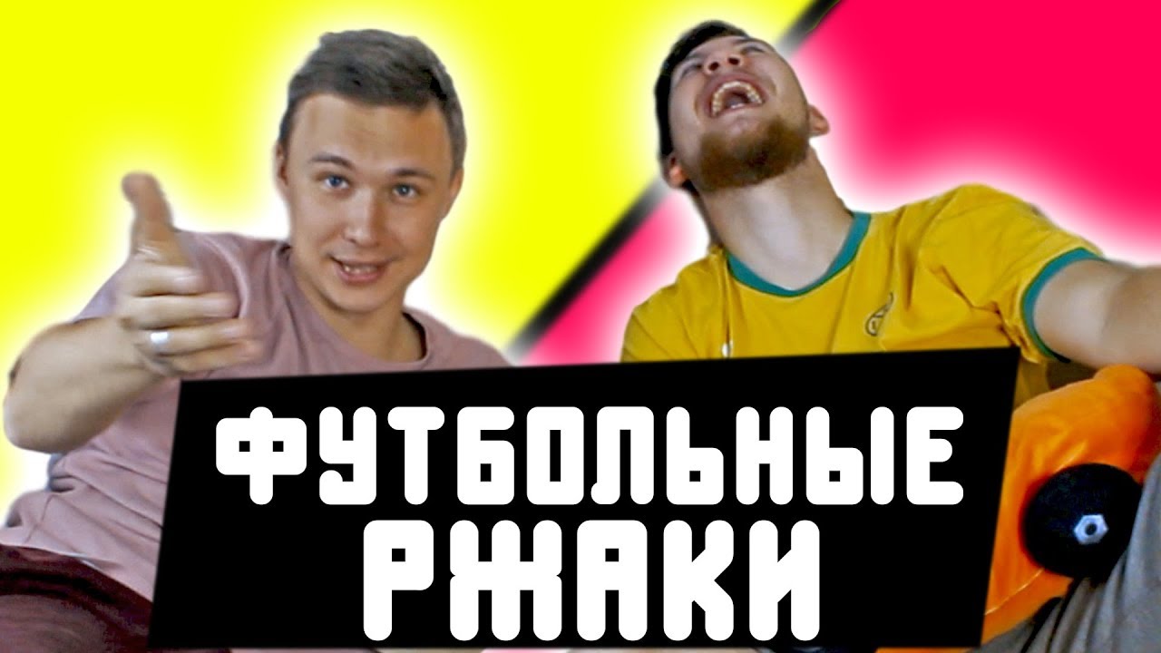 ЖЕСТОКАЯ ДРАКА НА ЧЕМПИОНАТЕ МИРА / Реакции на футбольные видео
