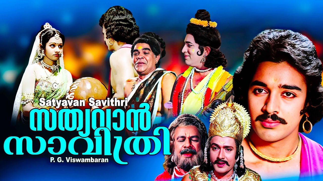 Sathyavan Savithri (1977) | Malayalam superhit film  | Kamal Haasan, Sridevi others