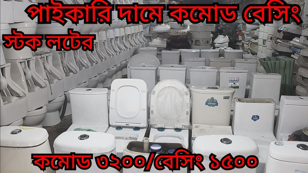 ২০২৪ সালের সবচেয়ে কমদামে বাথরুম ফিটিংস দাম আজ জানুন! High Commode Price in BD 2024 //