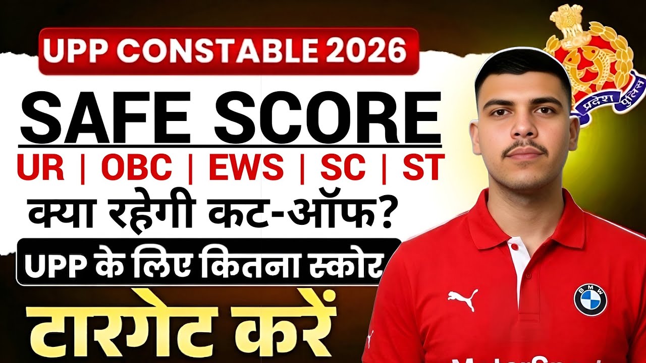 UP Police Constable 2026 Safe Score?🎯Kitne Marks Par Selection Hoga? | UP Police Constable CUT-OFF🤔
