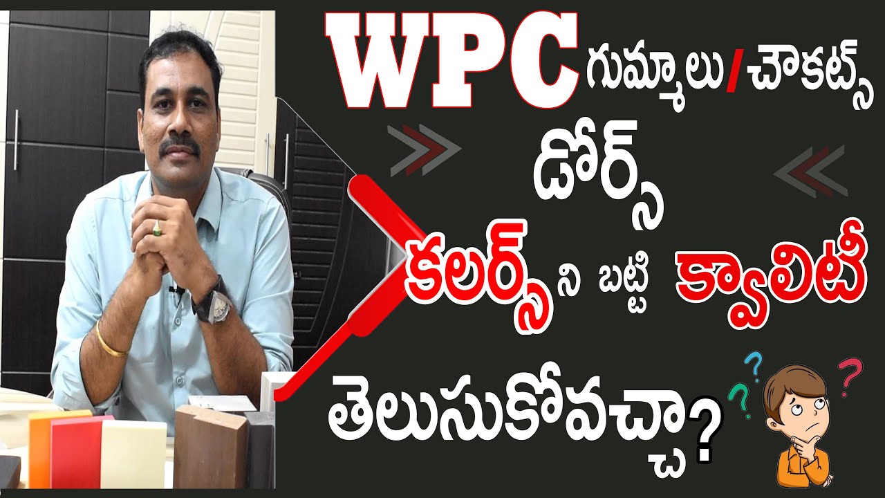 Is WPC Quality Depends on its Color | WPC Frames, Doors and Windows  |  #wpc
