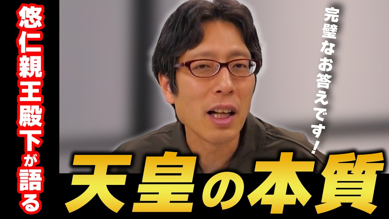 天皇の本質を語った！悠仁親王殿下のご成年会見！