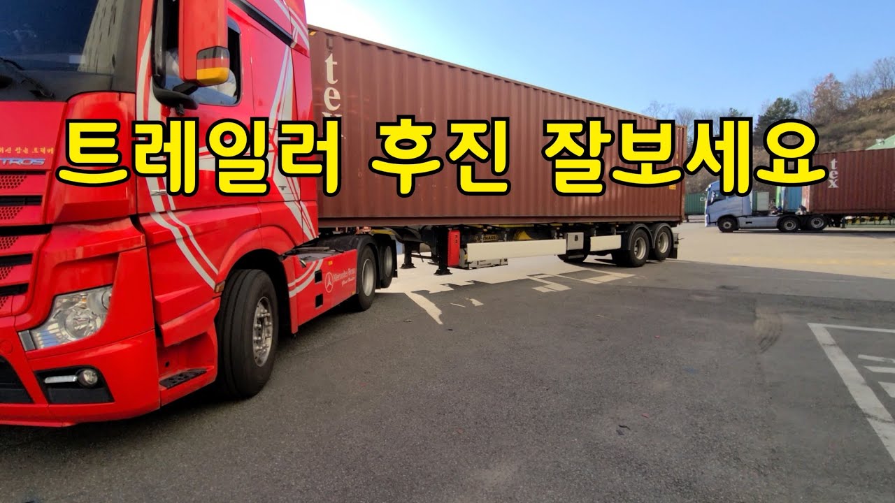 트레일러 후진 이해하면 진짜 쉬운것