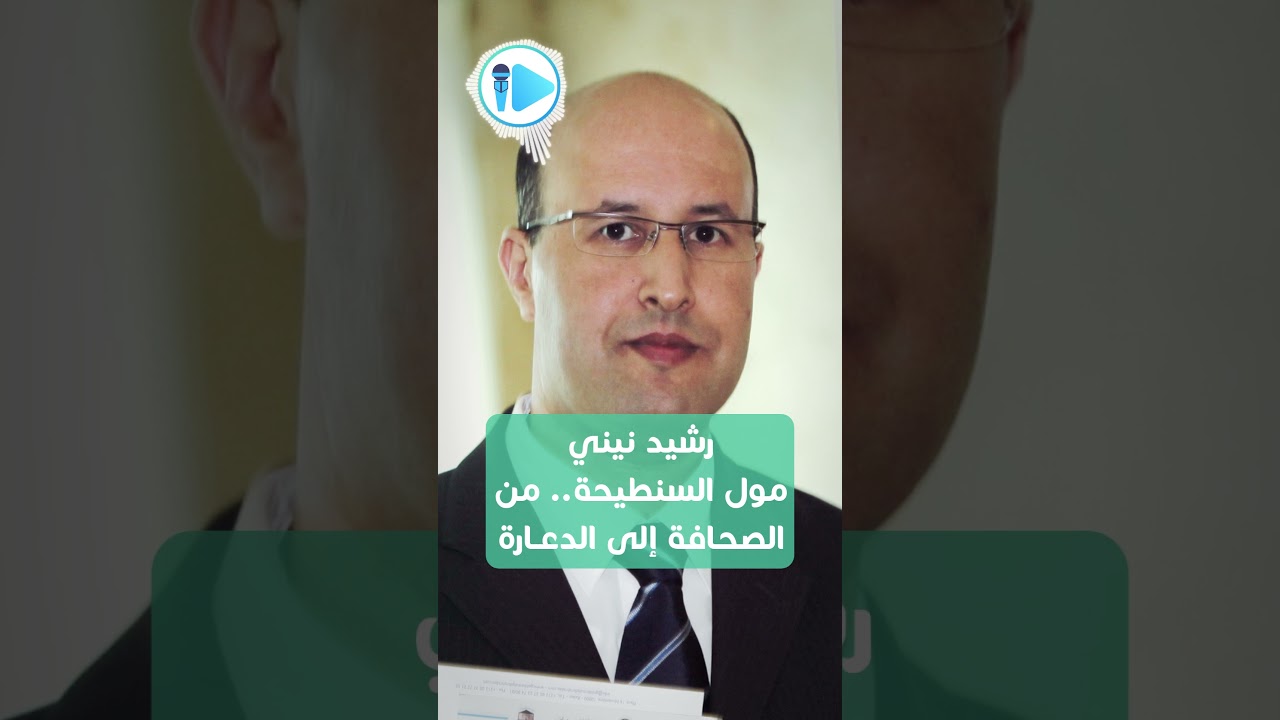 رشيد نيني.. الصحفي المرتزق الذي تحول إلى طبال على موائد المخزن وحاشيته