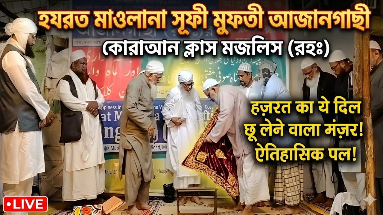 Weekly Quran Class Majlis Bagmari Kolkata 11-01-26 WK02 @HAQQANIANJUMAN 