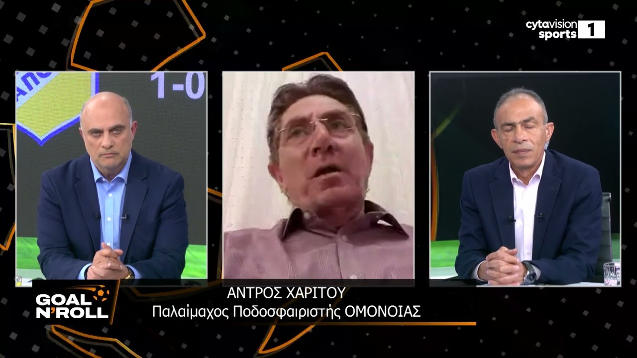 Ο ΑΝΤΡΟΣ ΧΑΡΙΤΟΥ ΣΤΟ GOAL N' ROLL 22.02.2026