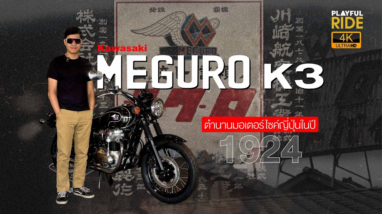 Kawasaki Meguro K3  สายเลือดญี่ปุ่นแท้ 100%