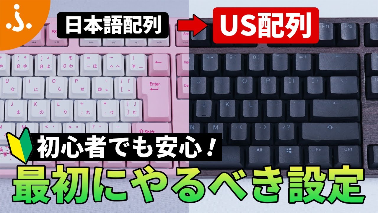 【日本語配列から乗換え】US配列キーボードの設定・メリット・違い・使い方を徹底解説！【ゲームにも仕事にもおススメ】