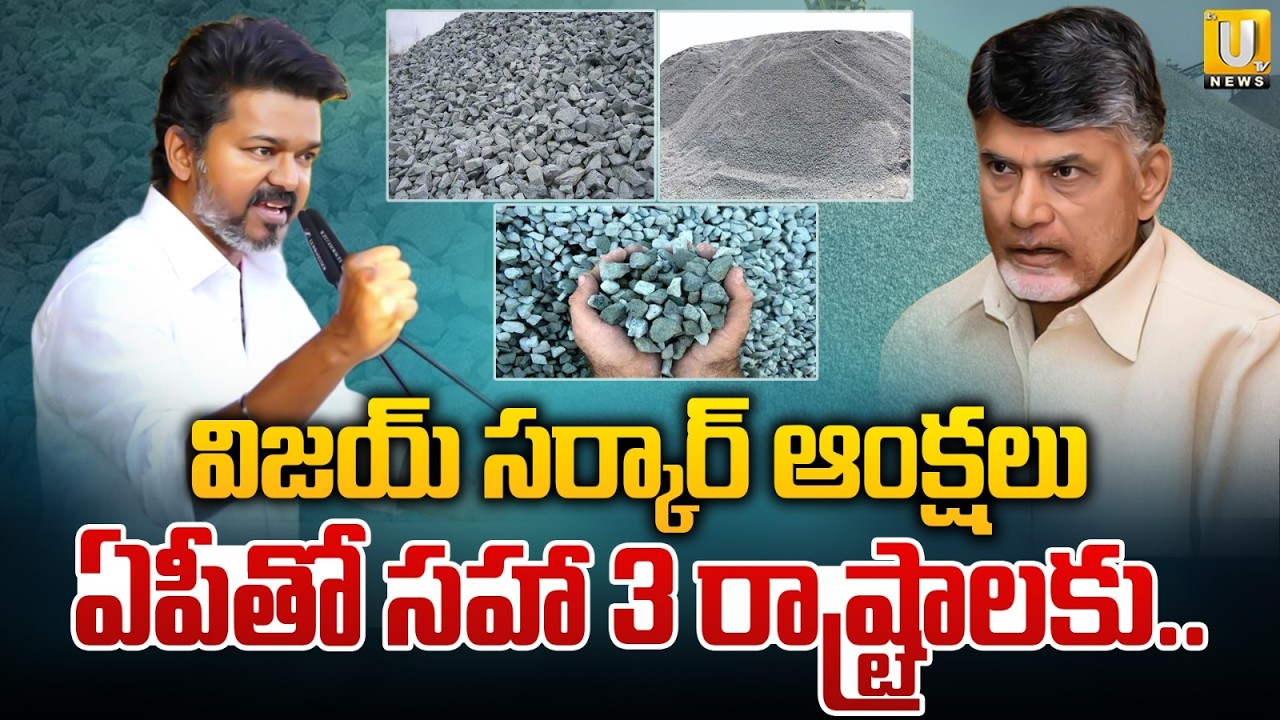 Tamil Nadu Bans Export of Construction Materials for 3 Months | Vijay Govt Decision | ITS UTV News
