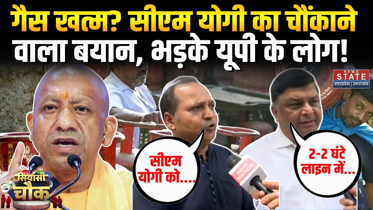 LPG Gas Cylinder Crisis: गैस खत्म? सीएम योगी का चौंकाने वाला बयान, भड़के यूपी के लोग । CM Yogi । Gas