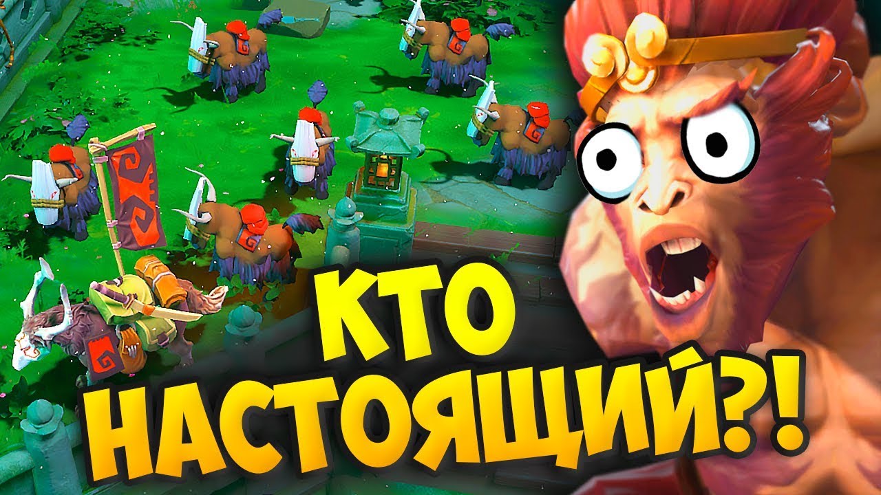 НАЙДИ НАСТОЯЩЕГО МАНКИ КИНГА - МАНЬЯК В ДОТА 2 (УПОРОТЫЕ КАСТОМКИ #1)