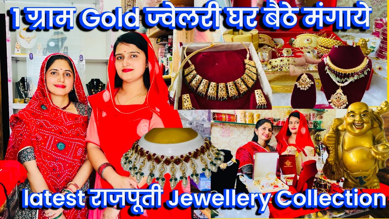 1 ग्राम Gold ज्वेलरी घर बैठे मंगाये, latest राजपूती Jewellery Collection