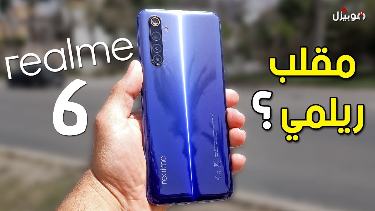 Realme 6 | كلام الحق محدش بيقوله !!