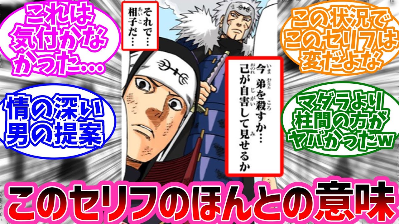 マダラ「弟を殺すか自害するか」の真意に気付いてしまった読者の反応集【NARUTO/ナルト】