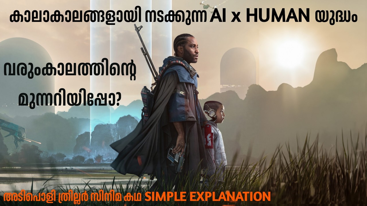 എഐ x മനുഷ്യൻ ! യുദ്ധം തുടങ്ങി | The Creator Sci-Fi Movie Explained in Malayalam