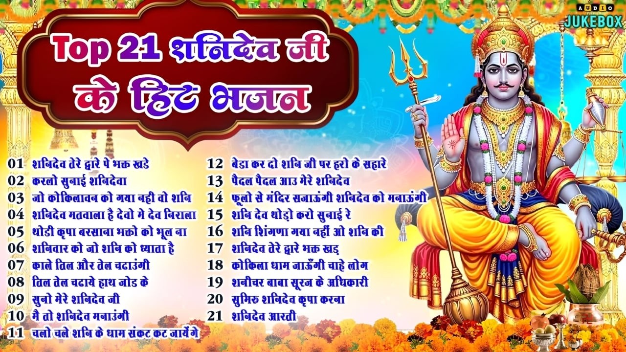 Top 21 शनिदेव हिट भजन~ New Shanidev Bhajan 2026 ~Shanidev Bhajans ~New Bhajan 2026 ~Shani Dev Song