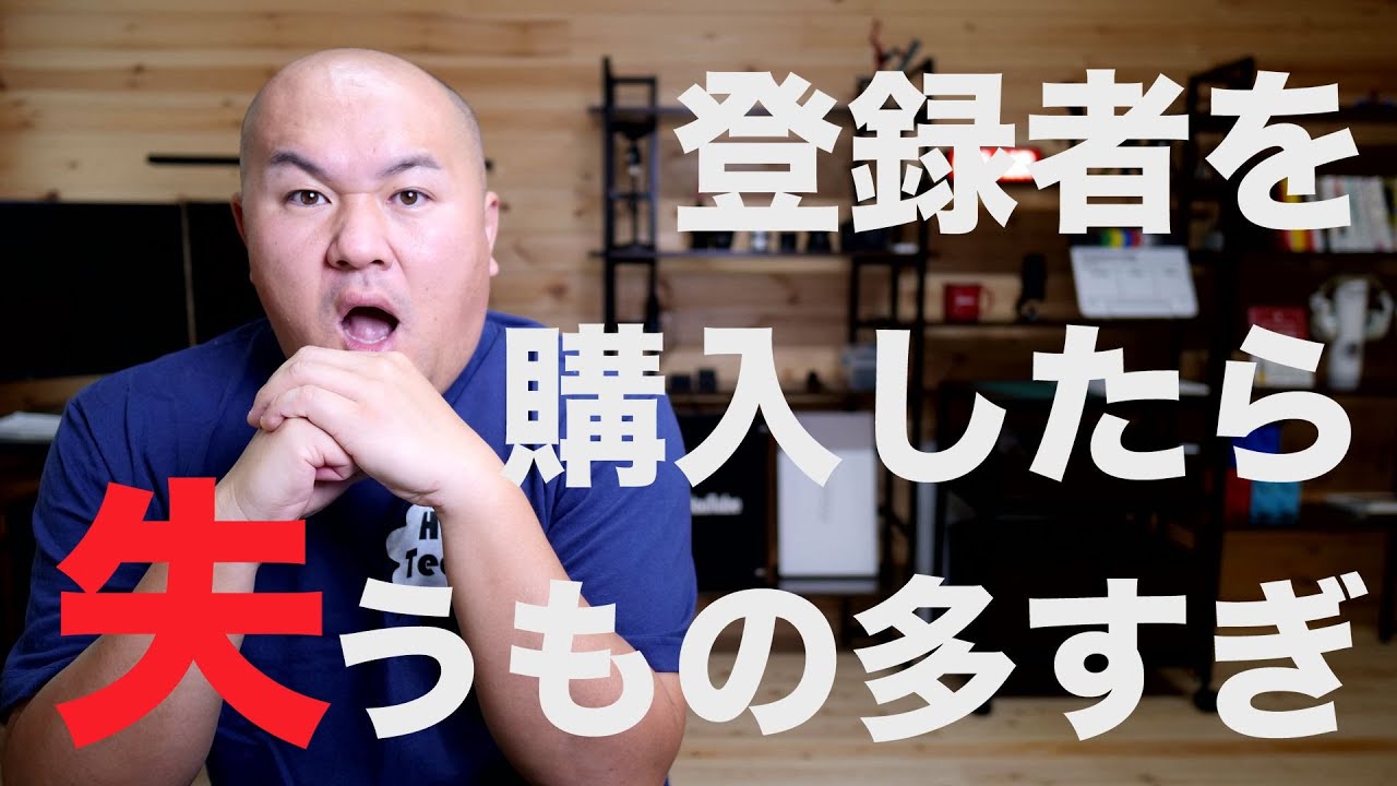 【違反】チャンネル登録者を購入すると最悪な事態が待っている