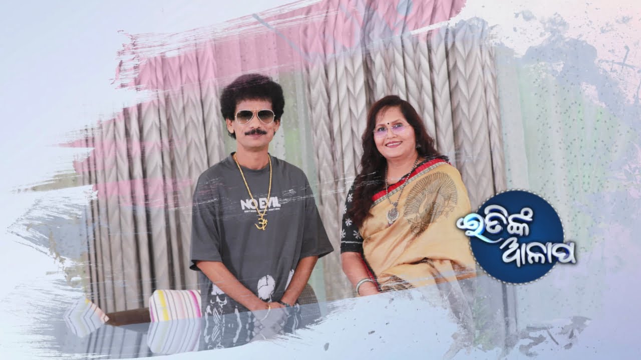 One-on-one interaction with multi-talented Odia actor Papu Pom Pom || Itinka Alapa