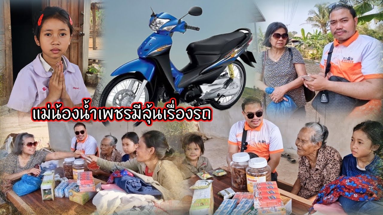 แม่น้องน้ำเพชรมีลุ้นเรื่องรถ 23 กุมภาพันธ์ ค.ศ. 2026