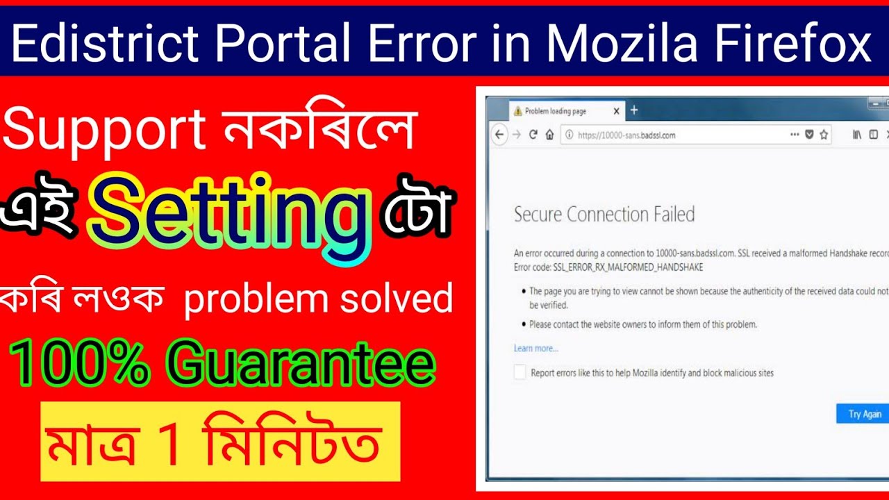 100% fixed Edistrict log in problem || E-district portal not open in mozila Firefox @junakitech