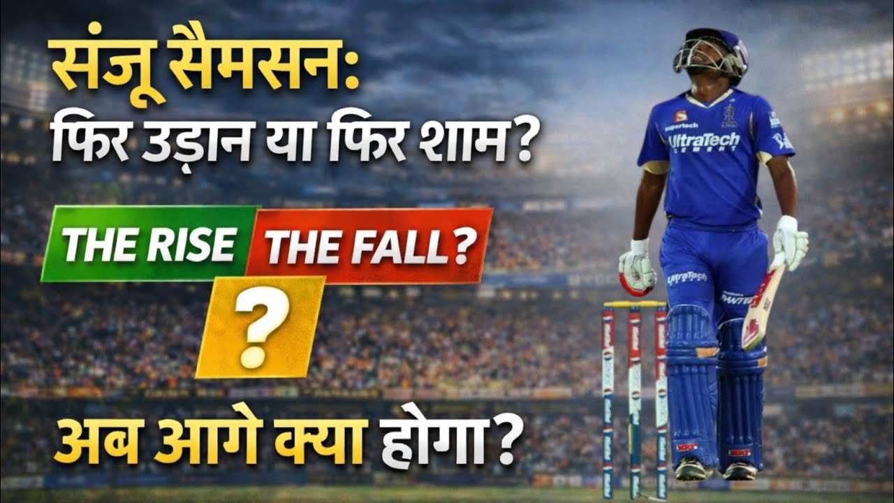 Sanju Samson. The Rise The Fall