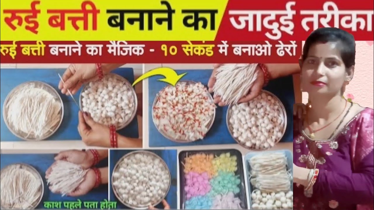 रुई बत्ती बनाने का जादू तरीका 10 minut mein bana dher Sara baten@Lalitastitch4 || King Of Kitchen ||