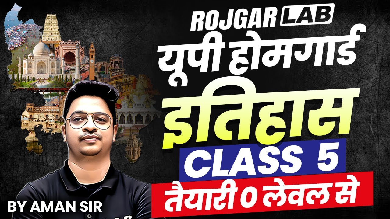 UP Home Guard GK GS Classes 2025 | UP Home Guard History Class by Aman Sir | Home Guard Bharti 2025