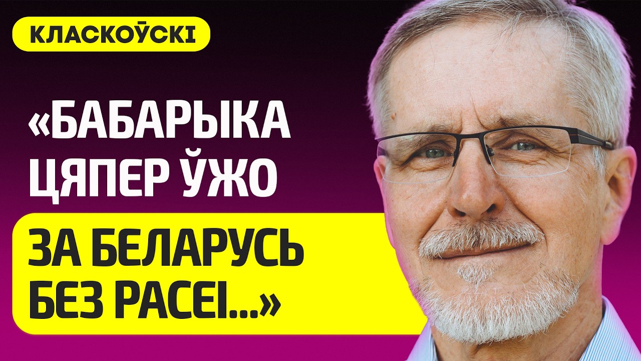 КЛАСКОВСКИЙ про критику Колесниковой, даже Беляцкий против ее 
