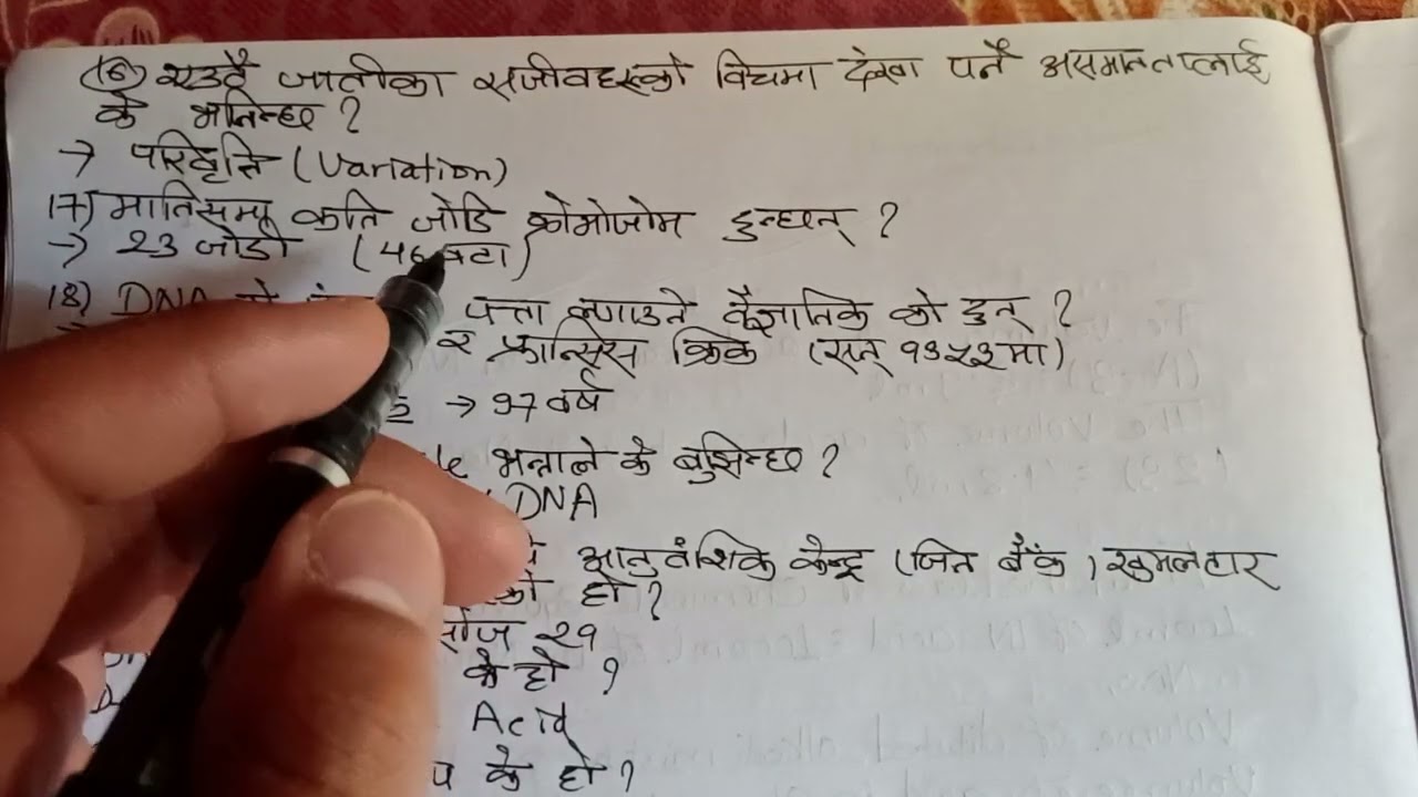 सामान्य ज्ञान (वंश,वंशाणु र विधी विज्ञान) ASI विशेष ।।