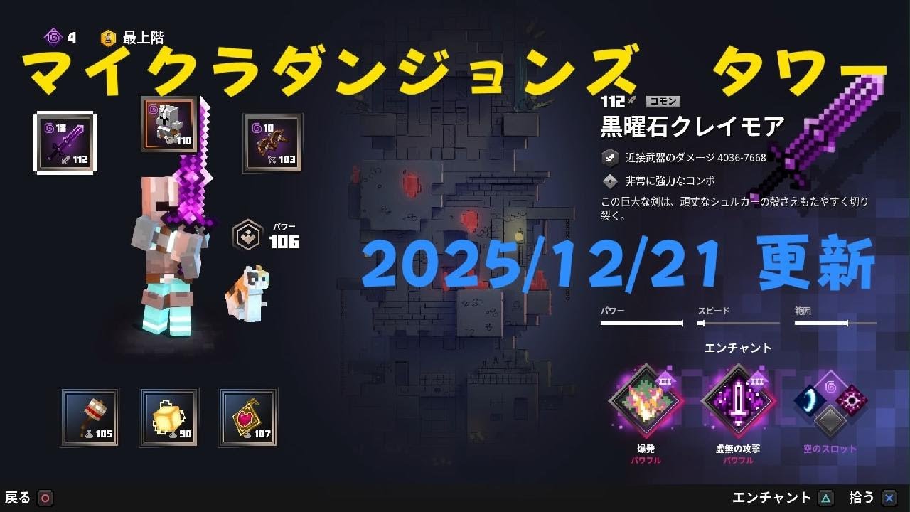 マイクラダンジョンズ タワー 攻略(2025/12/21) Minecraft Dungeons tower183