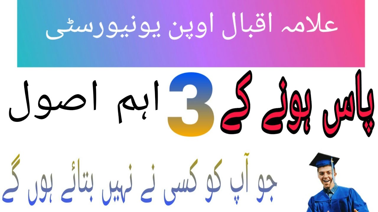 How to pass aiou exams