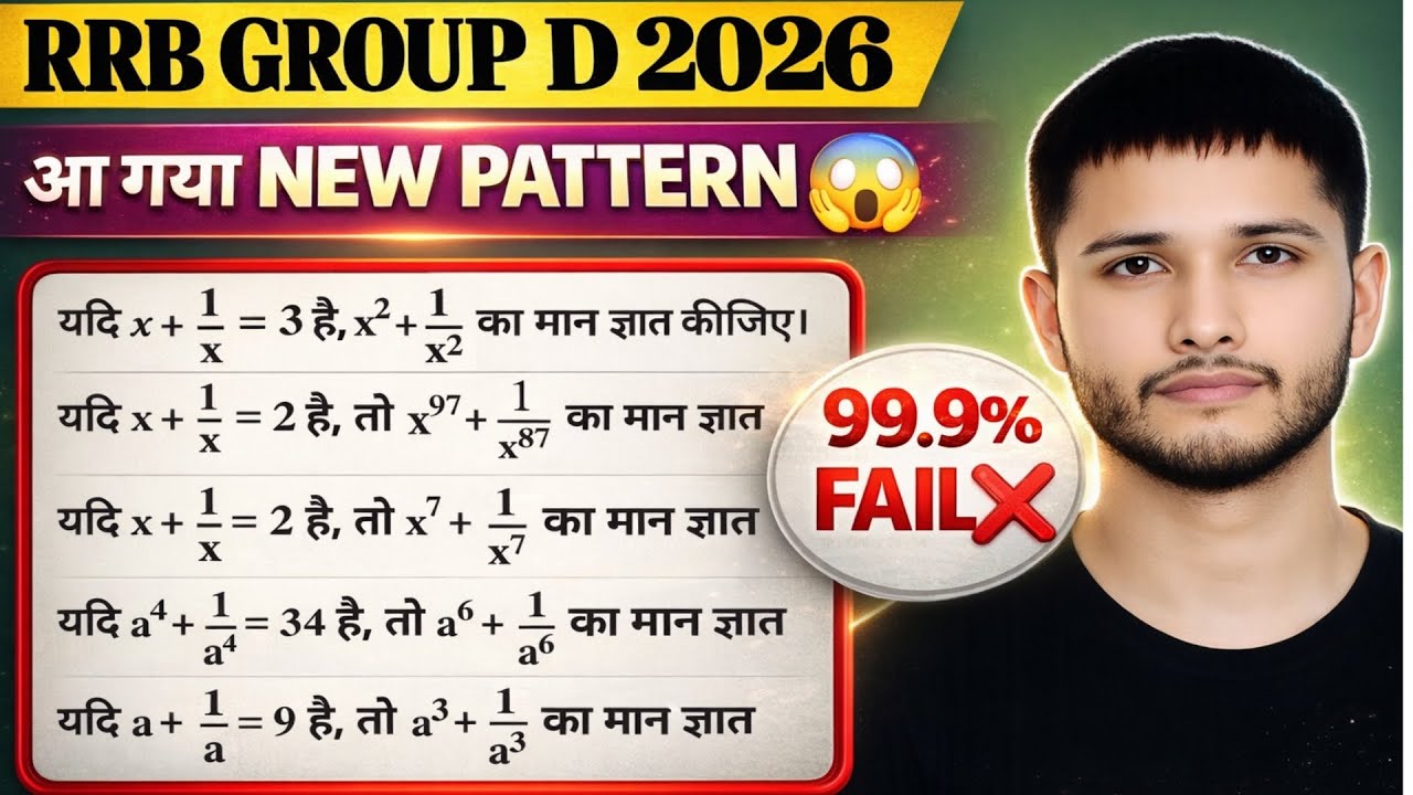 RRB Group D 2026 New Pattern 🔥 | Algebra Power Value Questions | 15 Min में पूरा Maths
