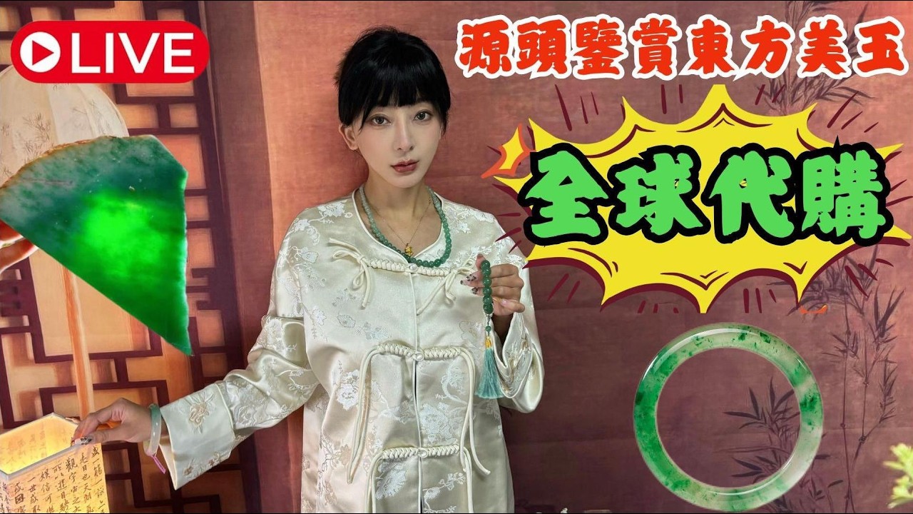 純天然玉石直播 翡翠姐妹玉 獨龍玉，1月30日高貨玉石手鐲私人訂製專場，一手貨源源頭工廠，高性價比，高端珠寶丨珠寶首飾丨國檢NGTC證書丨手鐲 玉鐲丨（1月30日玉翠坊翠主理人紫紫）