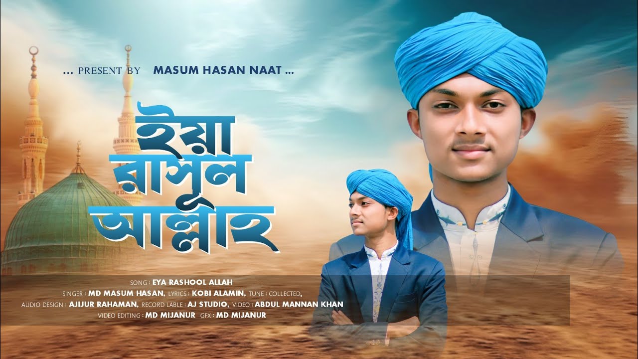 ইশকে নবির প্রেমে// YA RASOOL ALLAH//ইয়া রাসূলাল্লাহ//Masum hasan