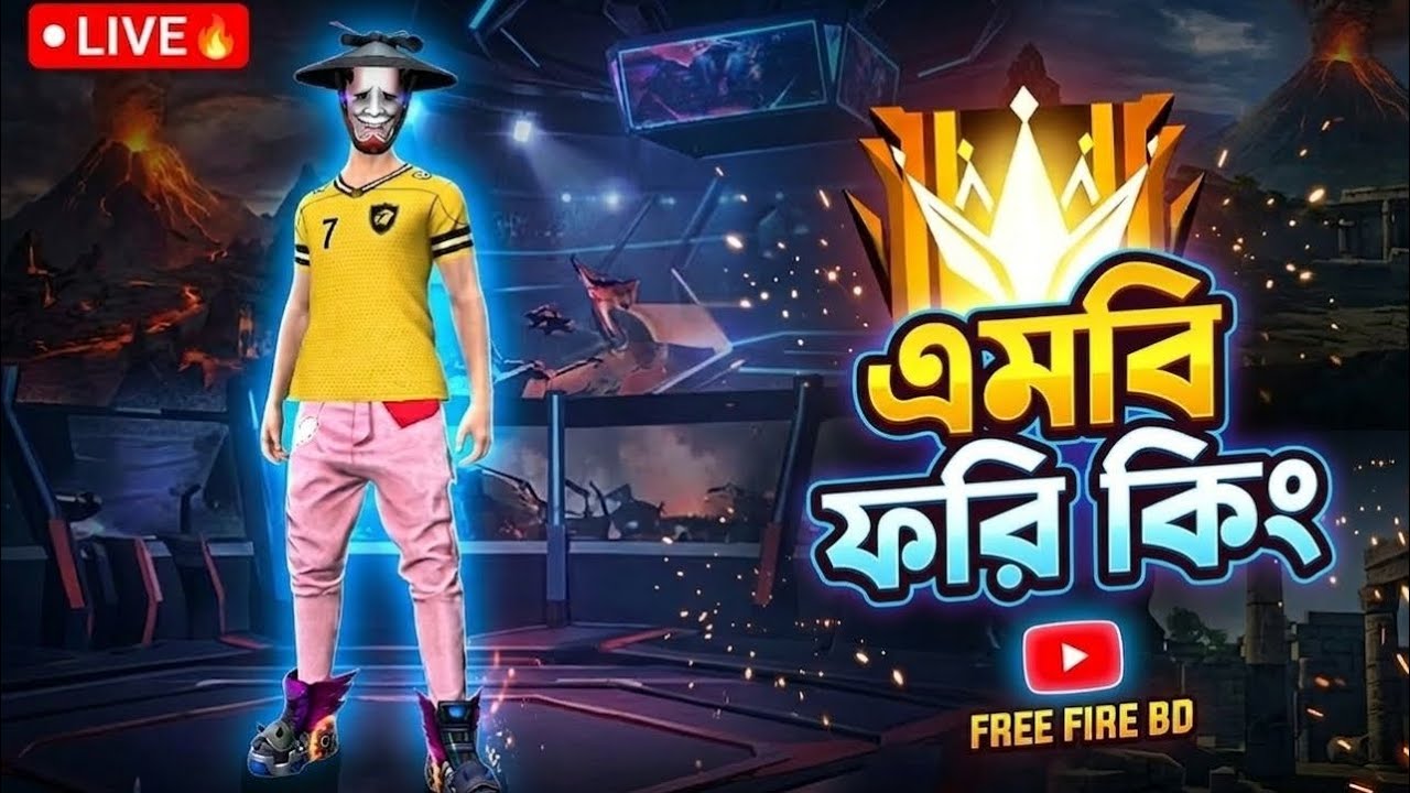 এমডি ফটিক কিং দেখে যান ফুল ভিডিওটা 🎮🎮👈✔️😱🤔👍
