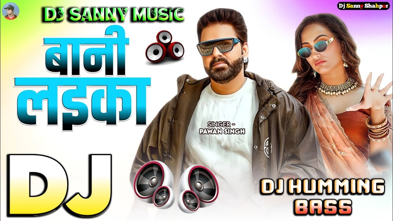 #Dj Sanny Music | bani laika dj song | #pawan singh #shilpi raj | #bhojpuri song | humming bass