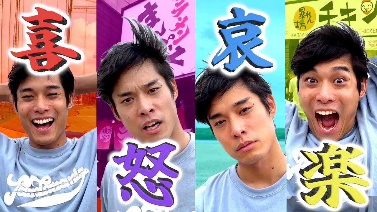 【俳優力】喜怒哀楽を制御されたまま岡崎街ブラしたらタツ兄がキレた。