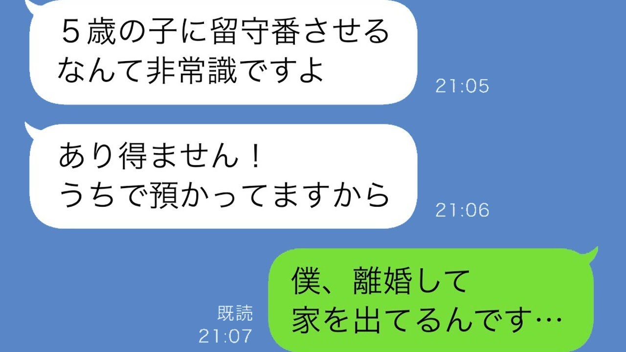 離婚して家を出た俺に元隣人から激怒の連絡「5歳の子を一人にするなんて最低」→親権を持つ妻は家にいなくて…