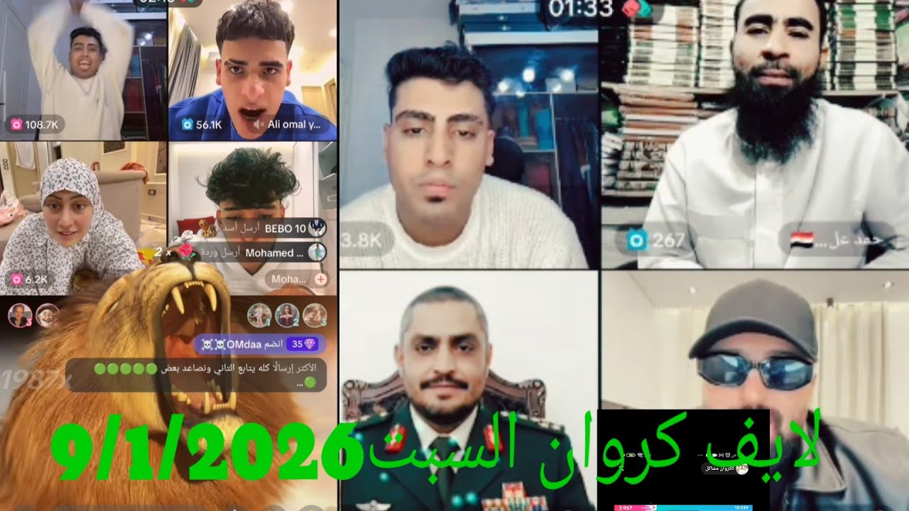 لايڤ كروان مشاكل مع على اومال اللى خلاه يعرق من كل حته😂وكريم الدامى بعد غياب. والشيخ واسماء اسماعيل 