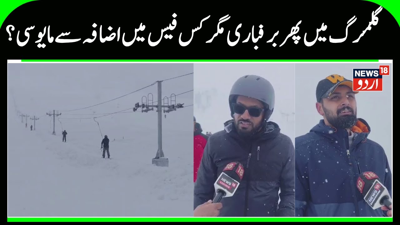 Fresh Snowfall in Gulmarg, Tourists, Skiers Enjoy | Express Concern over Increase of Fees for Skiers